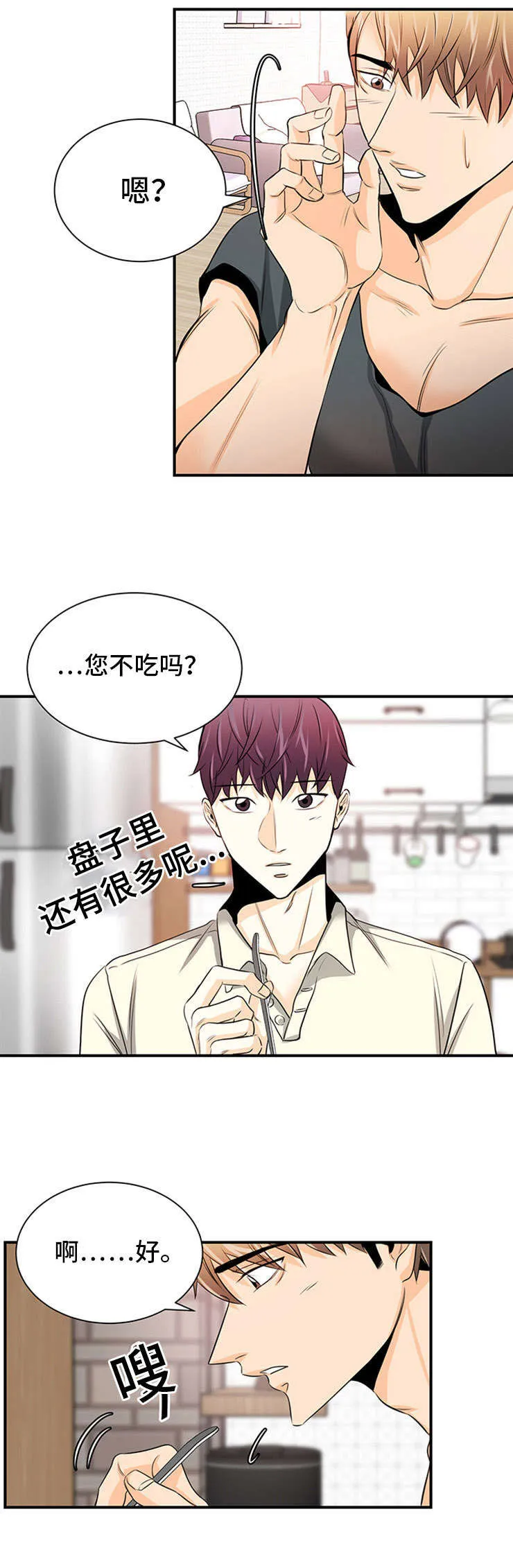 特邀托育漫画漫画,第23章：被动型6图