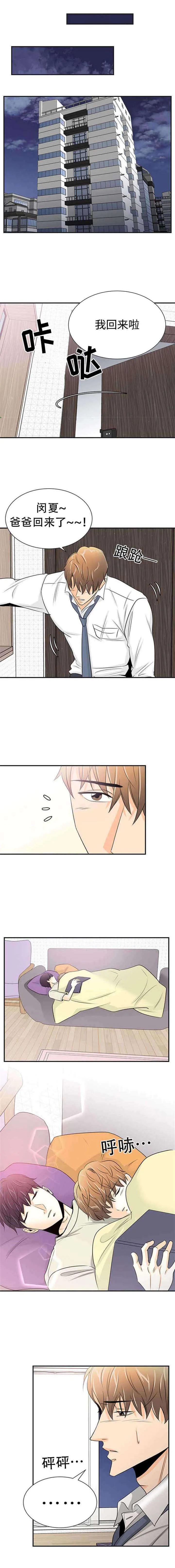 特邀托育漫画漫画,第11章：独自照顾5图
