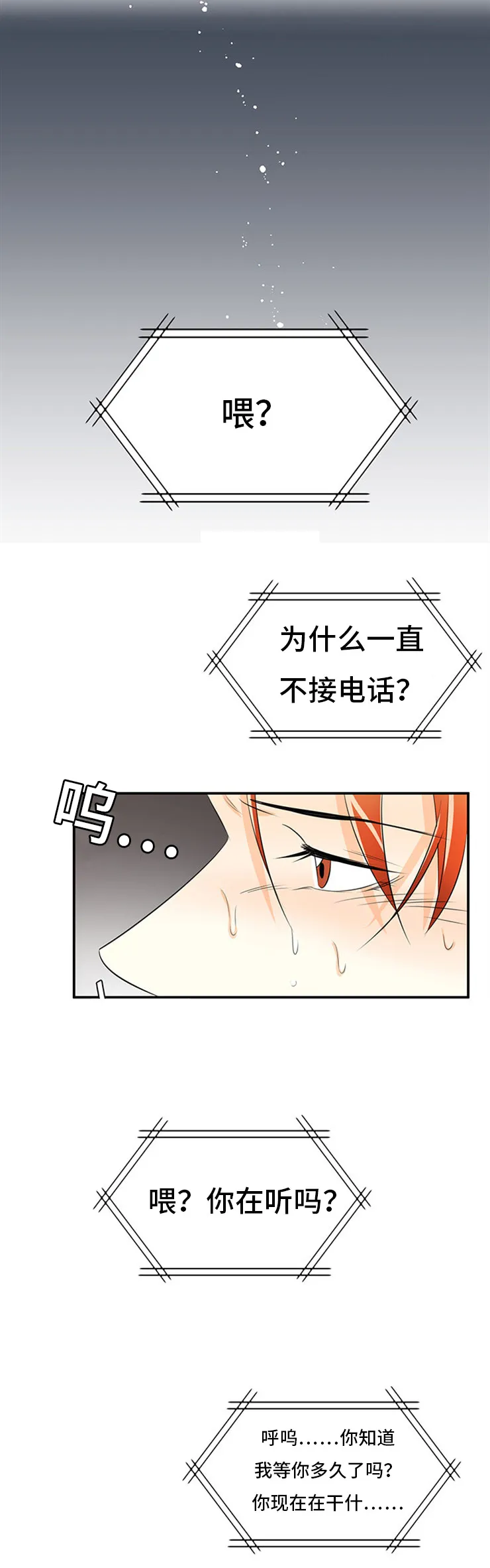 特邀托育漫画漫画,第7章：自尊心1图