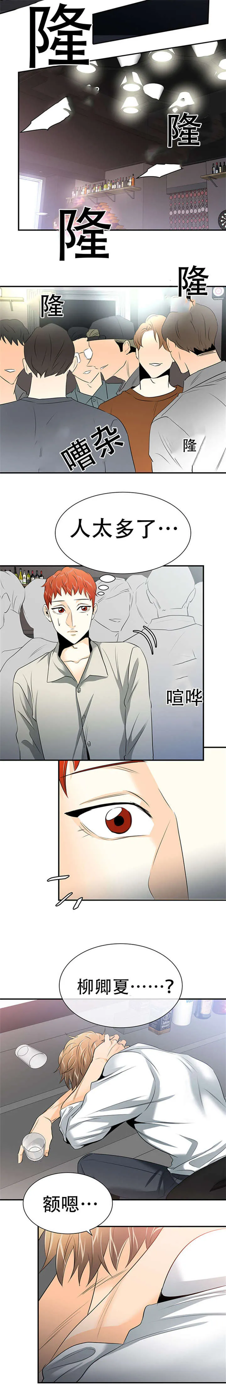 特邀托育漫画漫画,第16章：醉倒3图