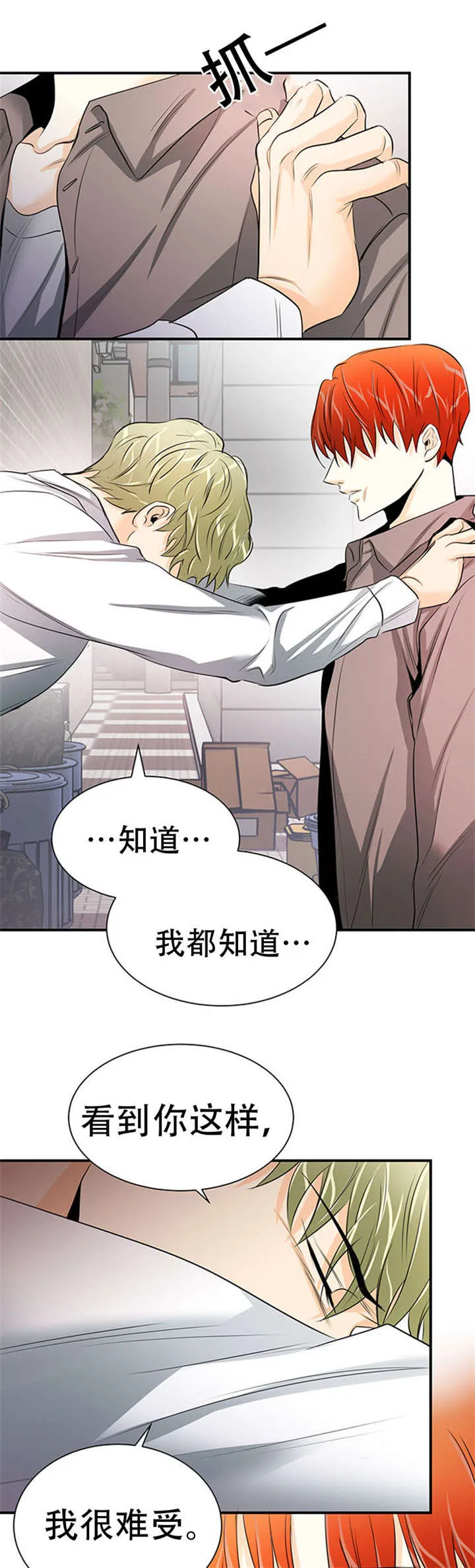 特邀托育漫画漫画,第16章：醉倒1图