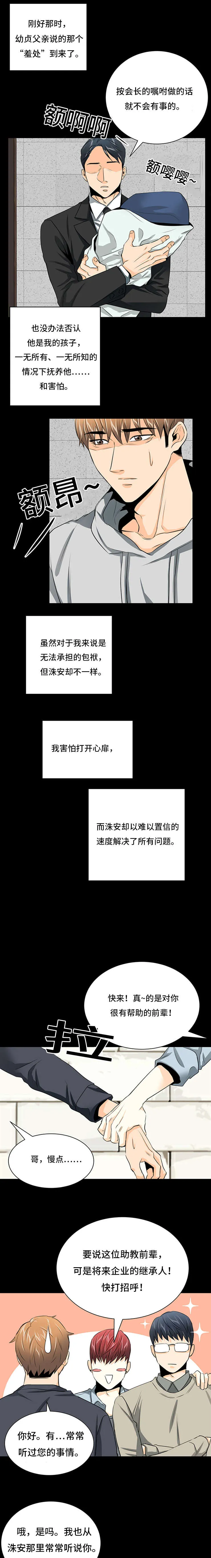 托育小漫画漫画,第28章：幸福生活1图
