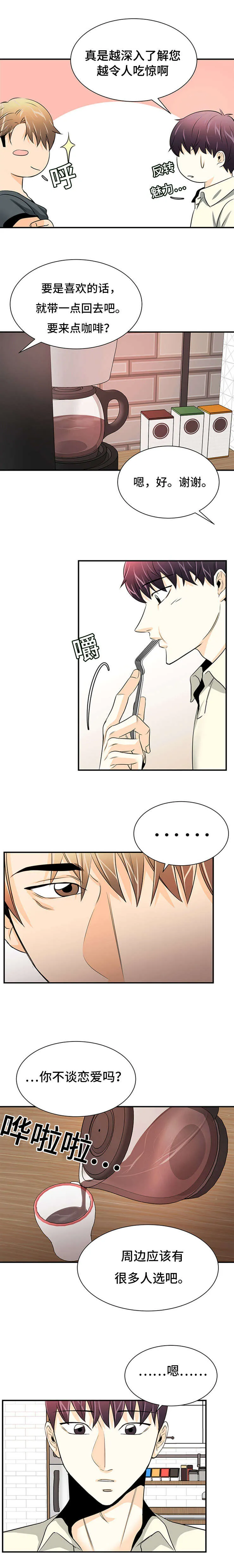 特邀托育漫画漫画,第23章：被动型3图