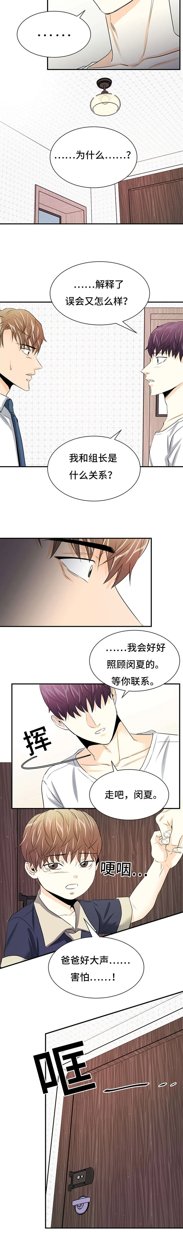 特邀托育漫画漫画,第32章：解释3图