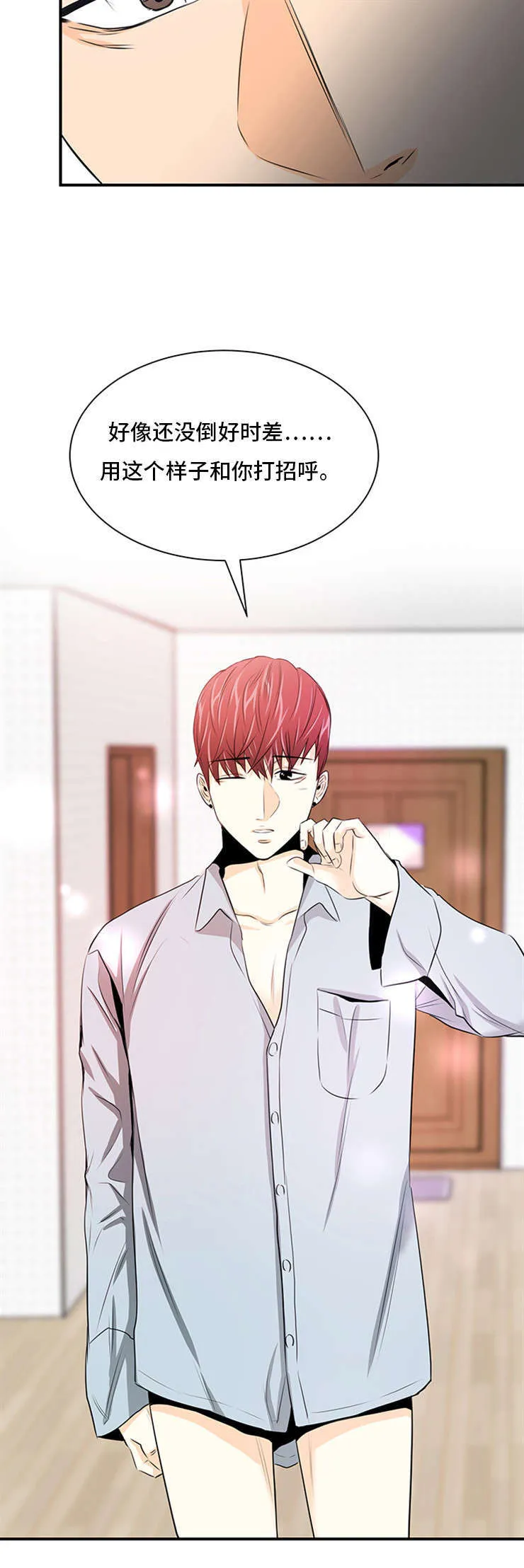 特邀托育漫画漫画,第31章：相见4图