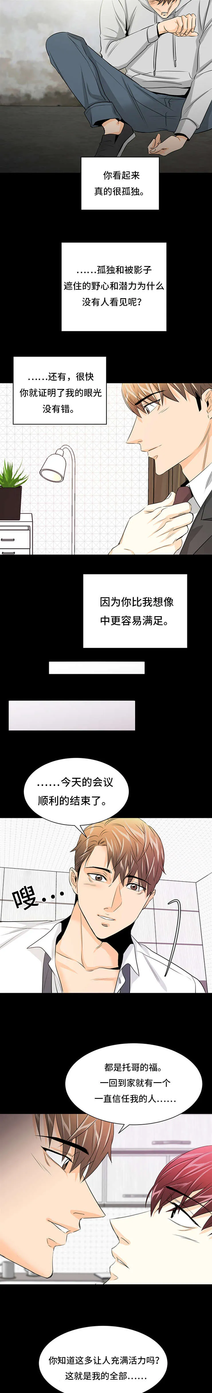 特邀托育漫画漫画,第34章：找到你3图