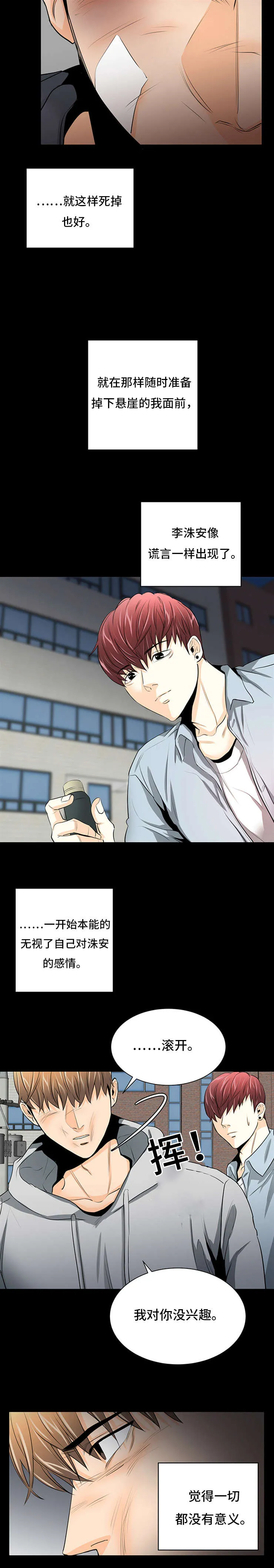 特邀托育漫画漫画,第27章：难以推开3图