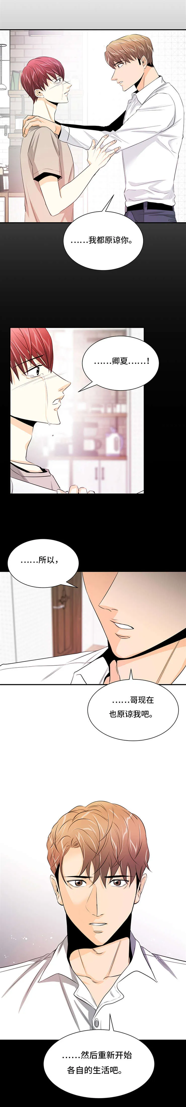 特邀托育漫画漫画,第38章：不要犯同样的错5图