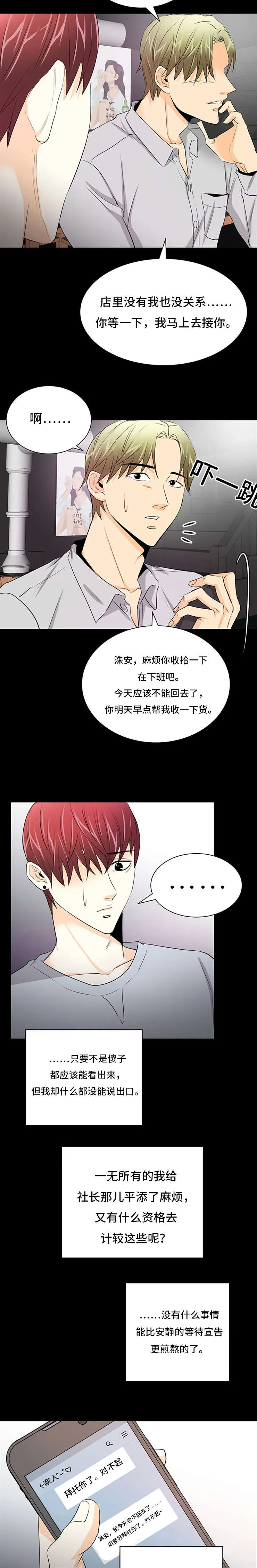 特邀托育漫画漫画,第33章：洙安的过去9图