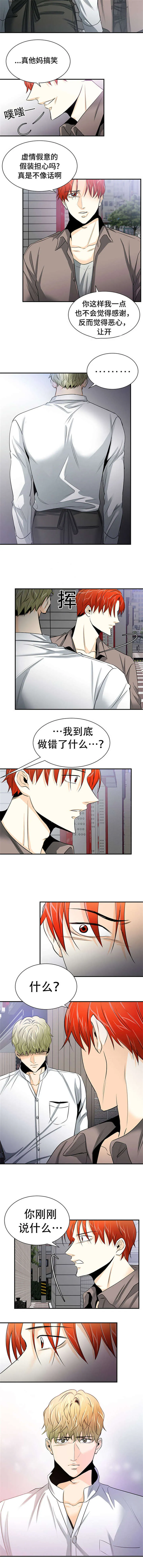 特邀托育漫画漫画,第15章：做错什么5图