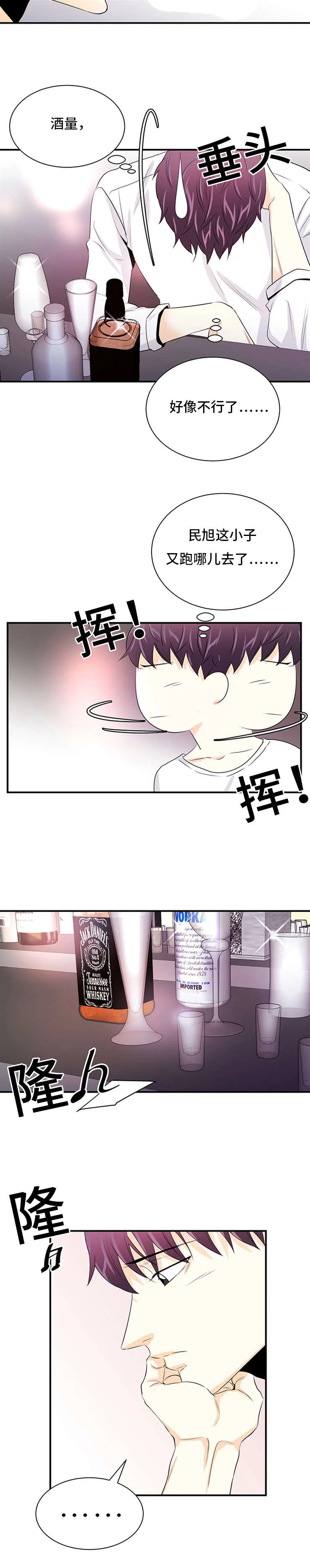 特邀托育漫画漫画,第38章：不要犯同样的错3图