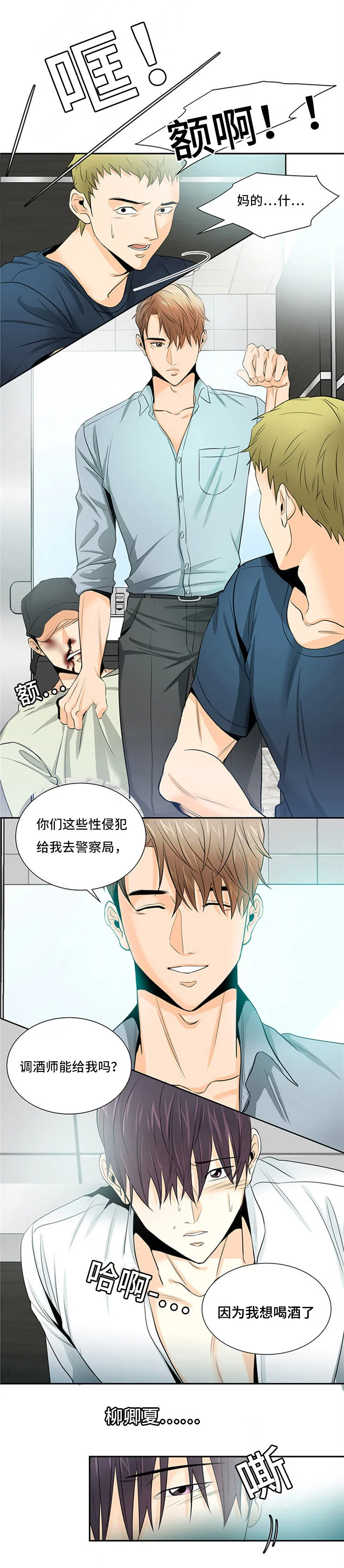 特邀托育漫画漫画,第3章：喜欢孩子1图