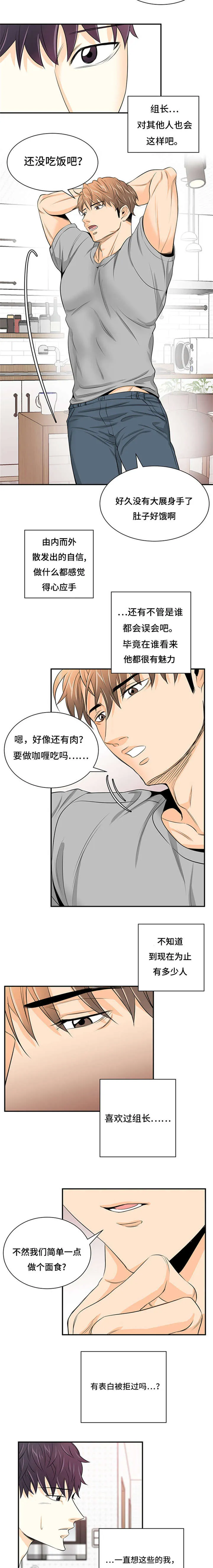 特邀托育漫画漫画,第8章：向往的男人5图