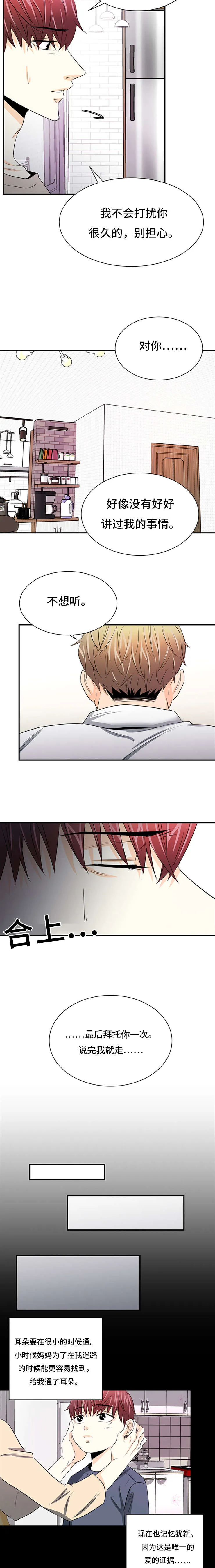 特邀托育漫画漫画,第32章：解释5图