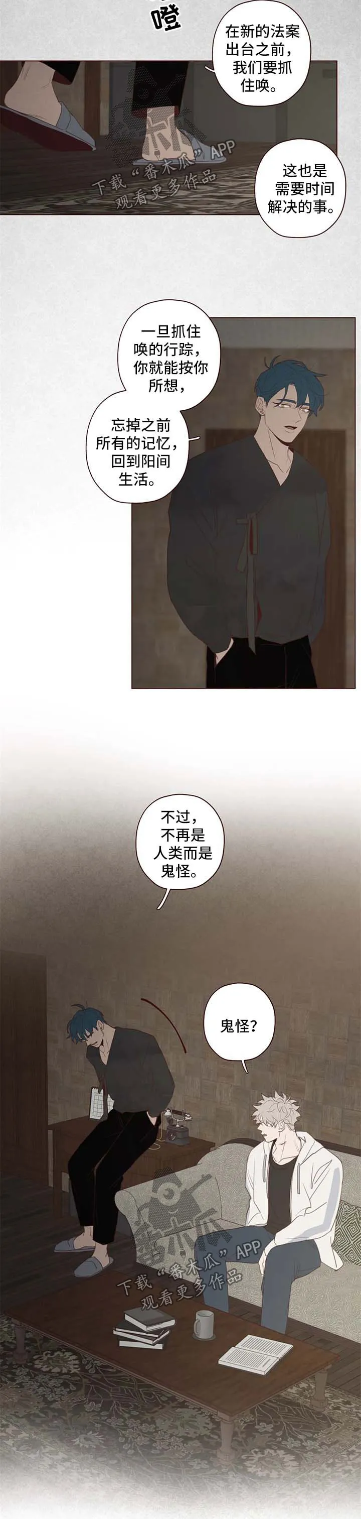 山鬼恐怖版漫画漫画,第105章：代价3图