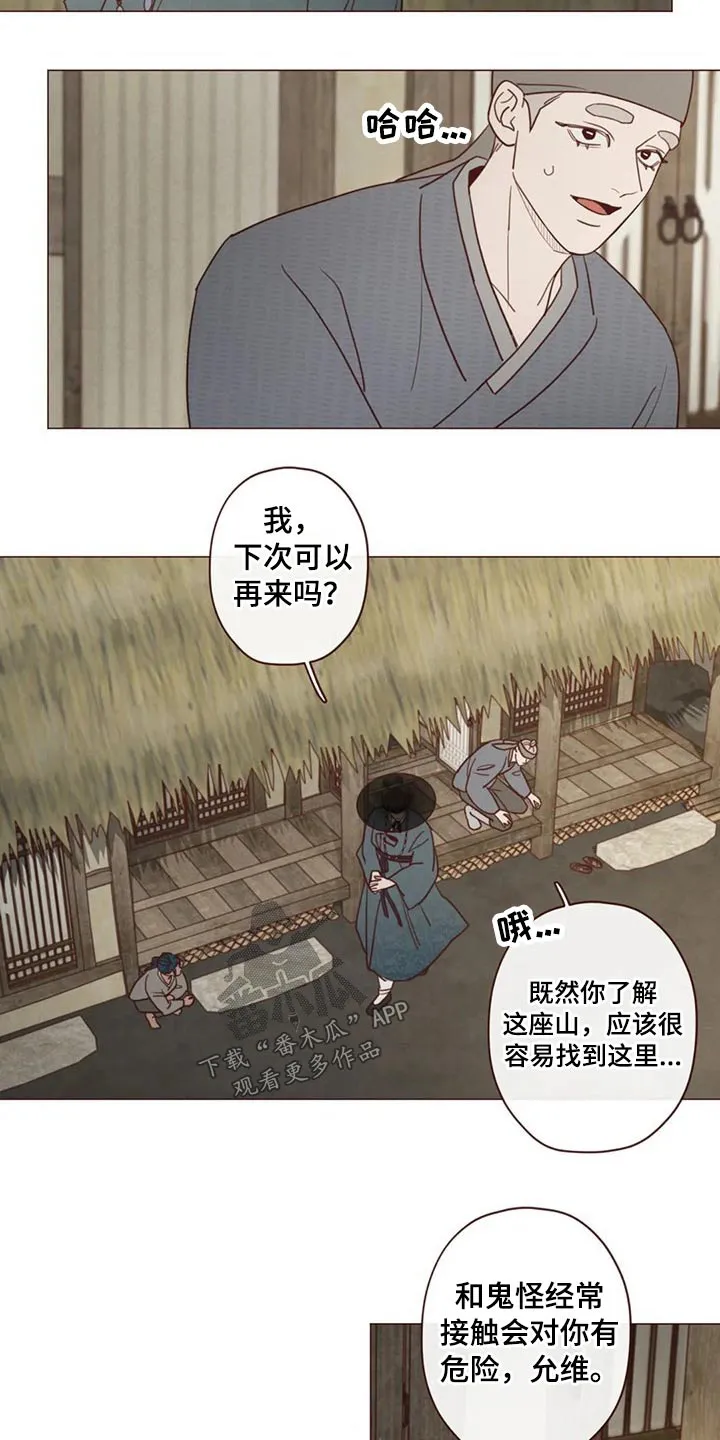 山鬼效灵漫画百度网盘漫画,第136章：碰巧8图