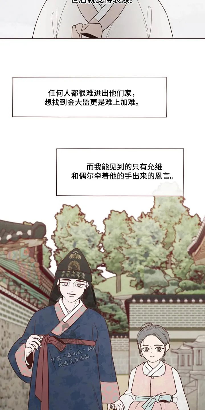 末代天师之山鬼漫画免费阅读漫画,第163章：诬陷23图