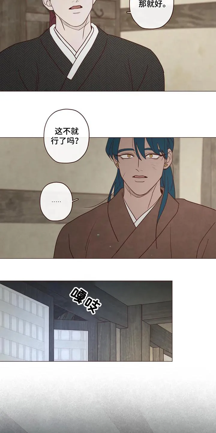 山鬼和狐妖的漫画漫画,第157章：不冷5图