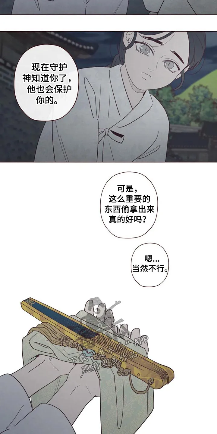 山鬼漫画鬼故事漫画,第139章：物品11图