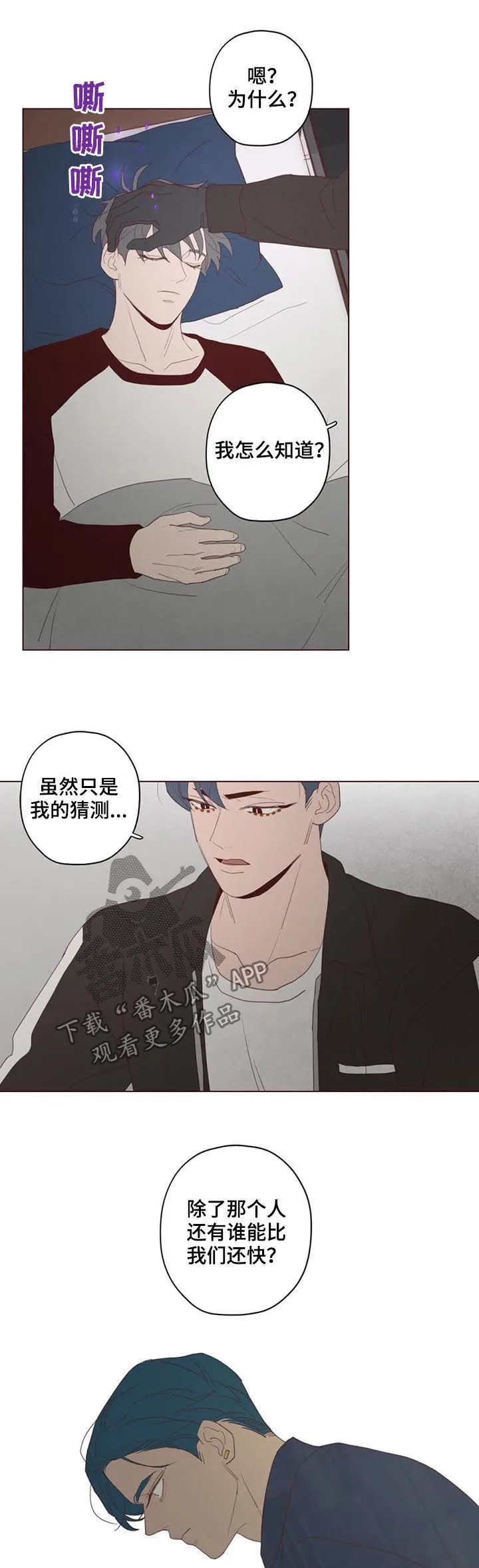 山鬼漫画在线看漫画,第118章：计划7图