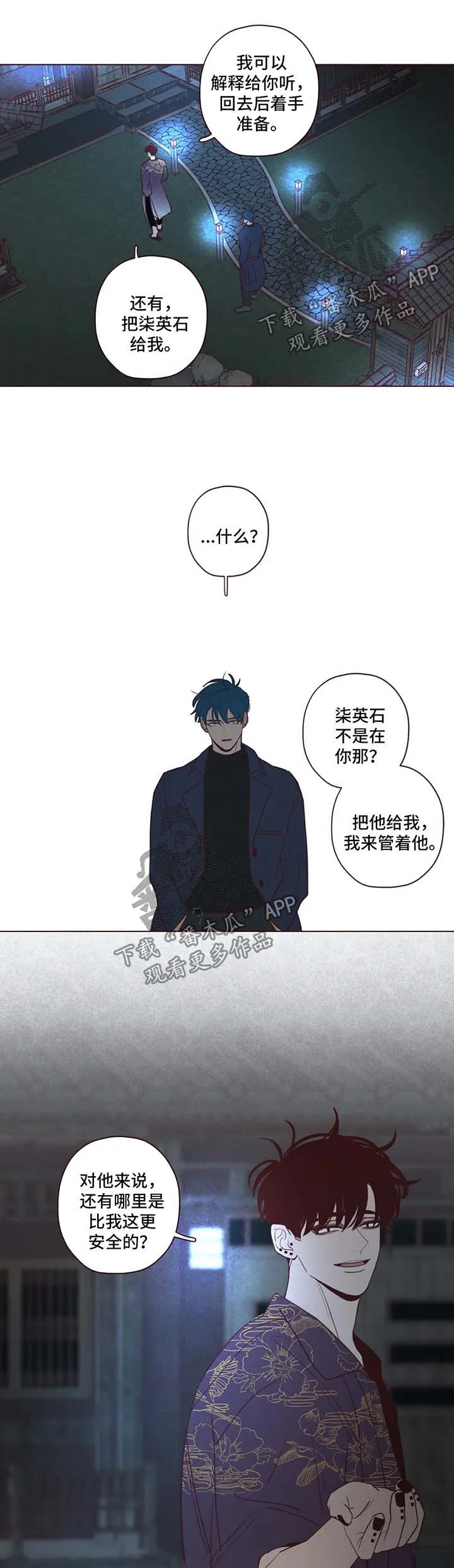 山鬼效灵漫画漫画,第64章：危险6图