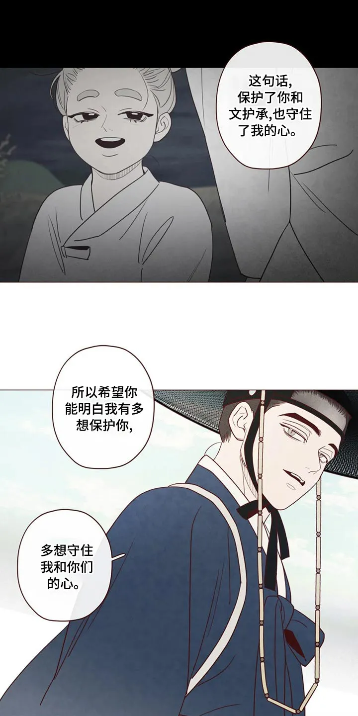 末代天师之山鬼漫画免费阅读漫画,第143章：保护11图