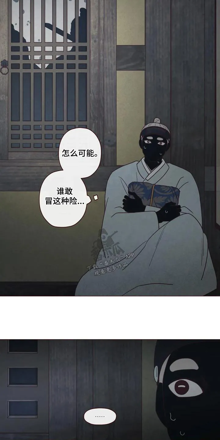 山鬼效灵漫画漫画,第162章：灾难13图