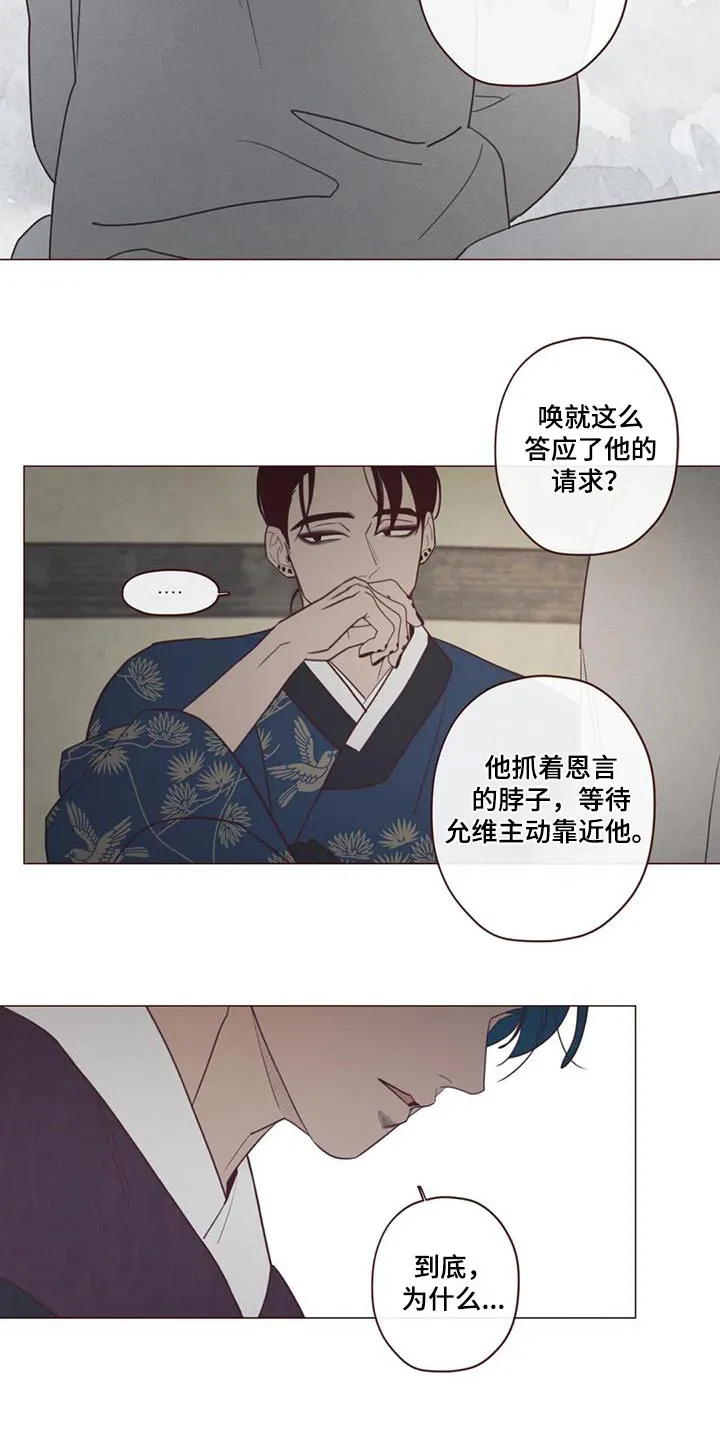 山鬼恐怖版漫画漫画,第164章：为什么15图