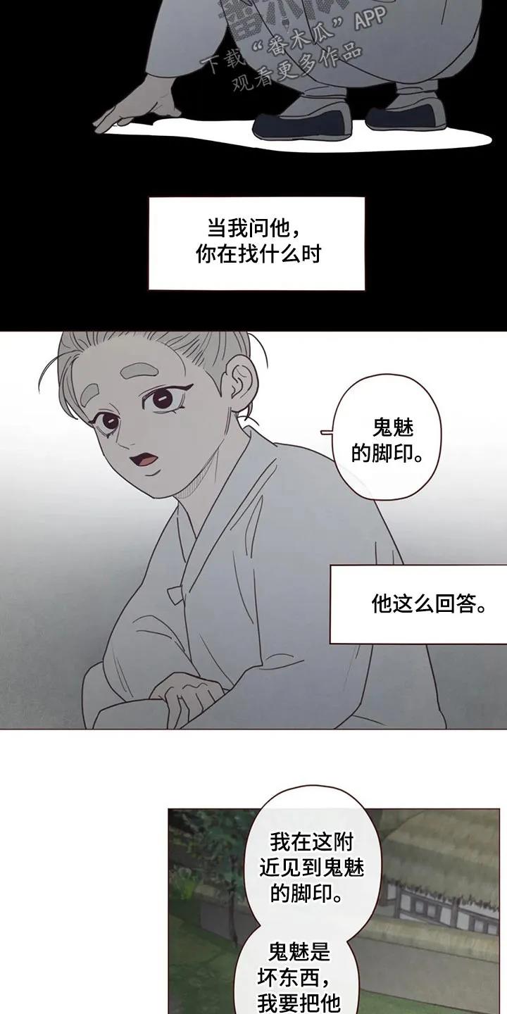 山鬼漫画鬼故事漫画,第139章：物品8图