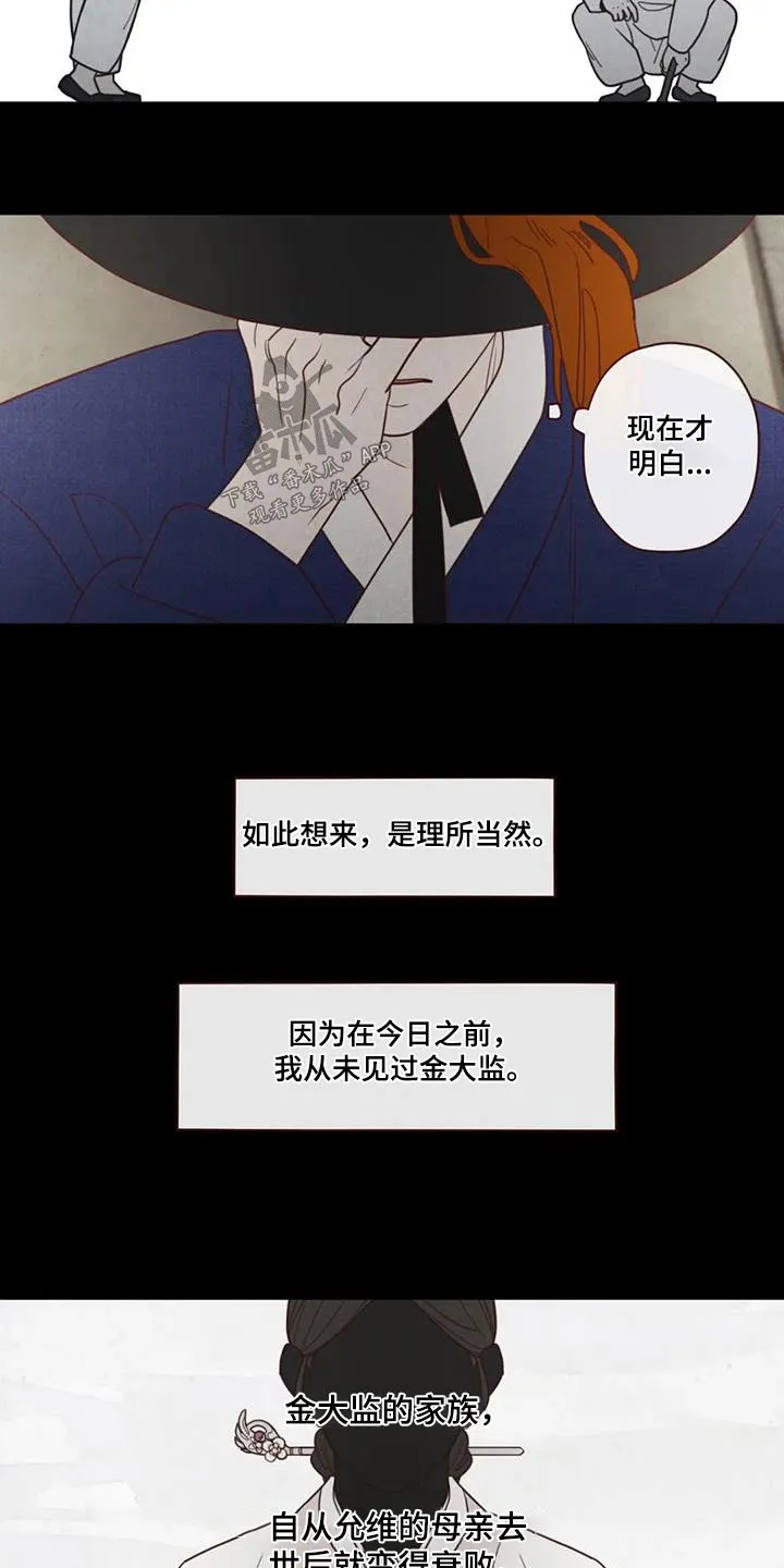 末代天师之山鬼漫画免费阅读漫画,第163章：诬陷22图