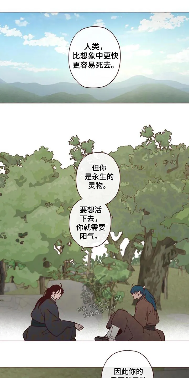 山鬼效灵漫画百度网盘漫画,第155章：大爱14图