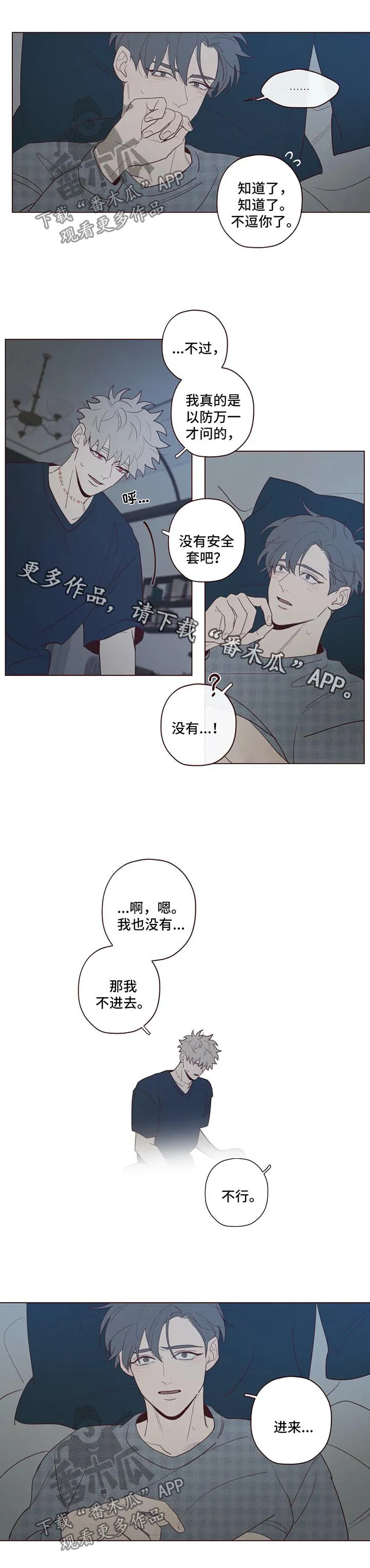 山鬼效灵漫画漫画,第61章：别停下来2图