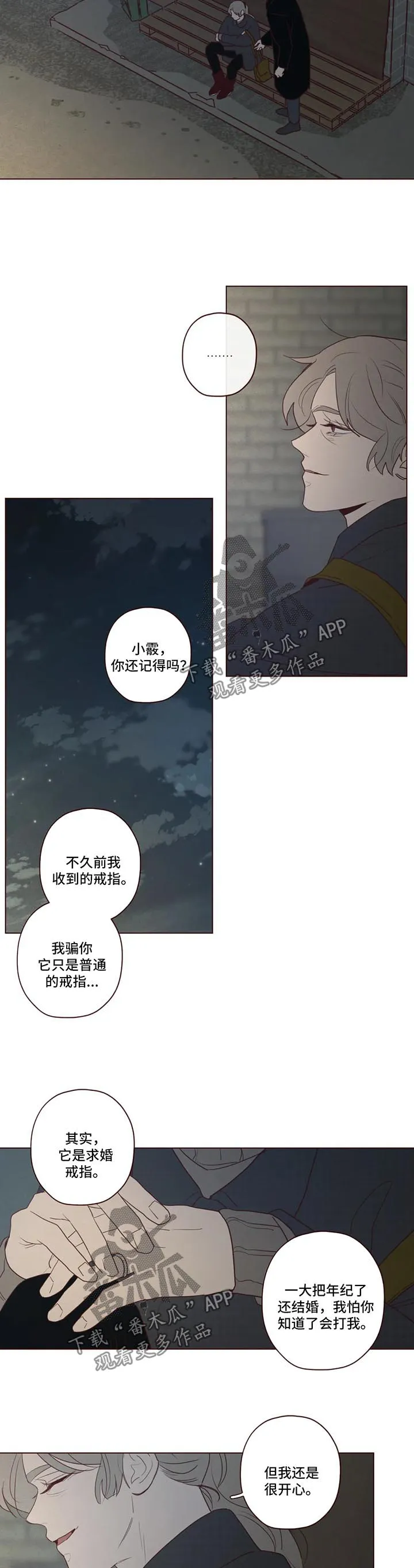 山鬼和狐妖的漫画漫画,第83章：小姨之死2图