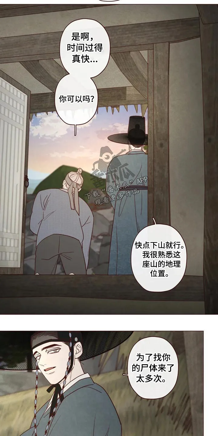 山鬼效灵漫画百度网盘漫画,第136章：碰巧7图