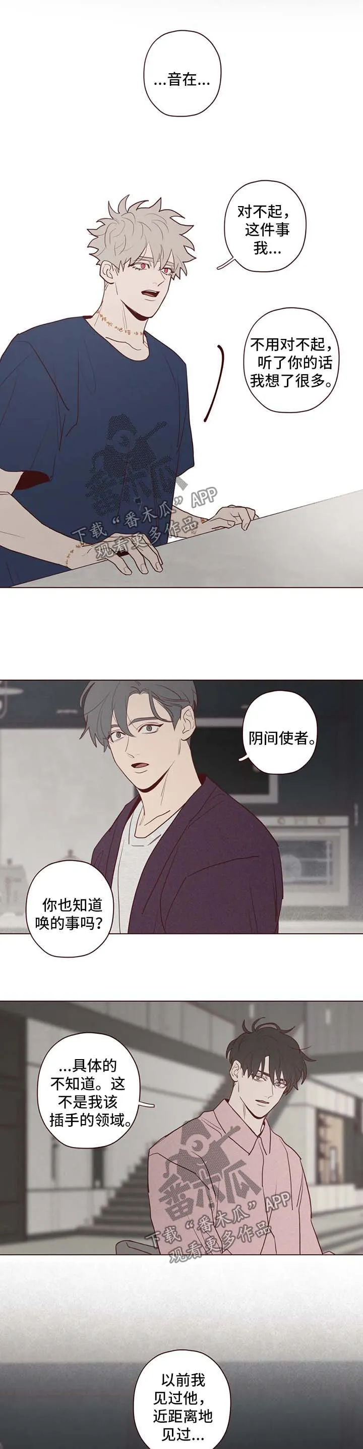 山鬼效灵漫画漫画,第73章：看管3图