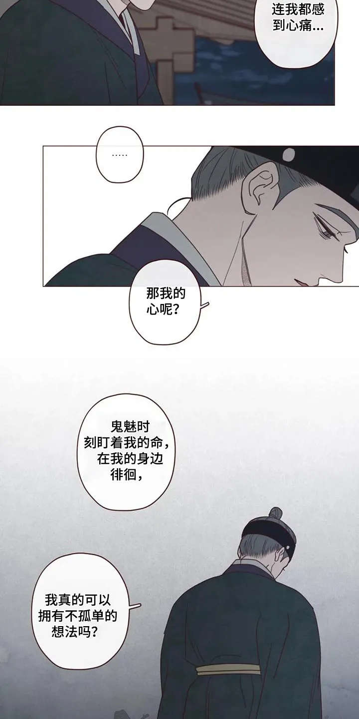 山鬼和狐妖的漫画漫画,第152章：下辈子16图