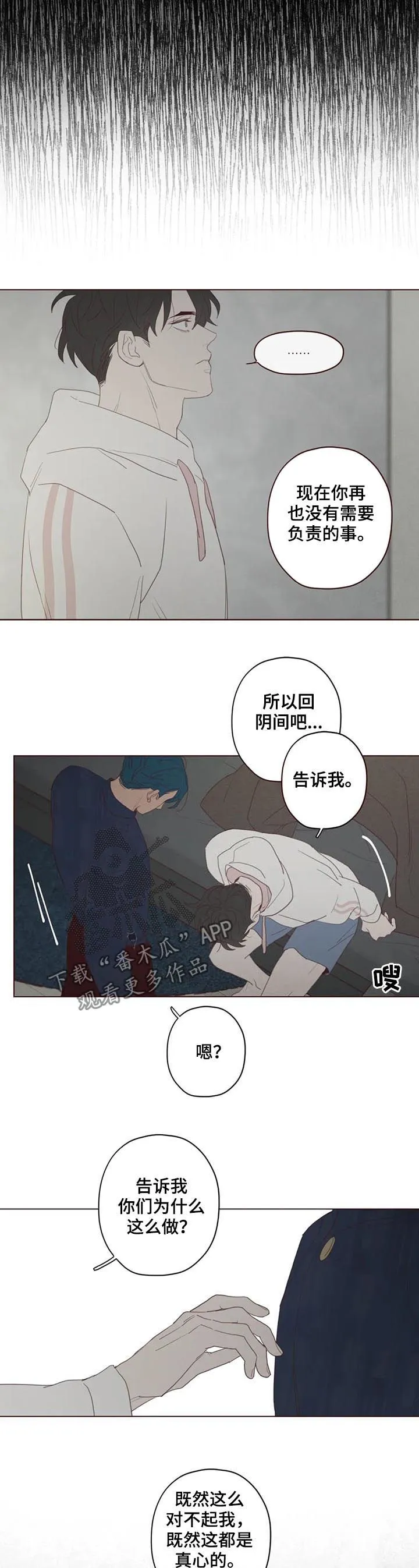 山鬼效灵漫画漫画,第117章：存在感10图