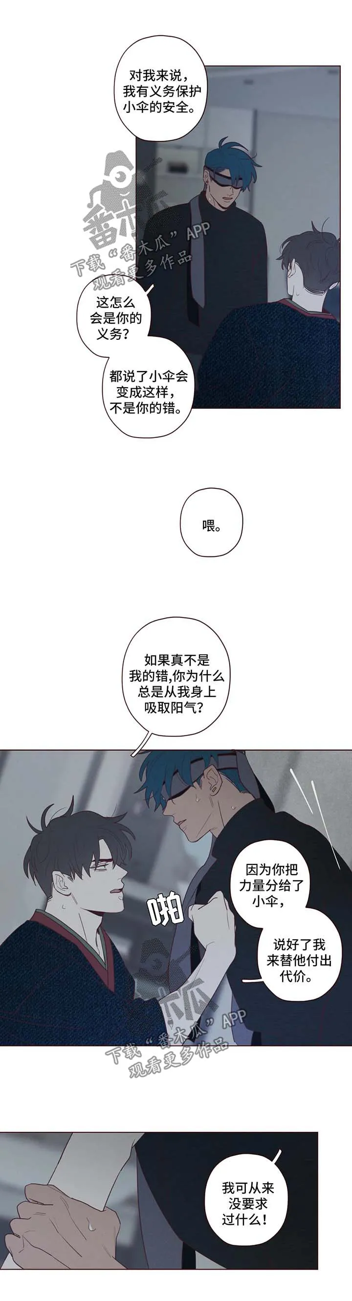 山鬼效灵漫画漫画,第66章：多管闲事5图