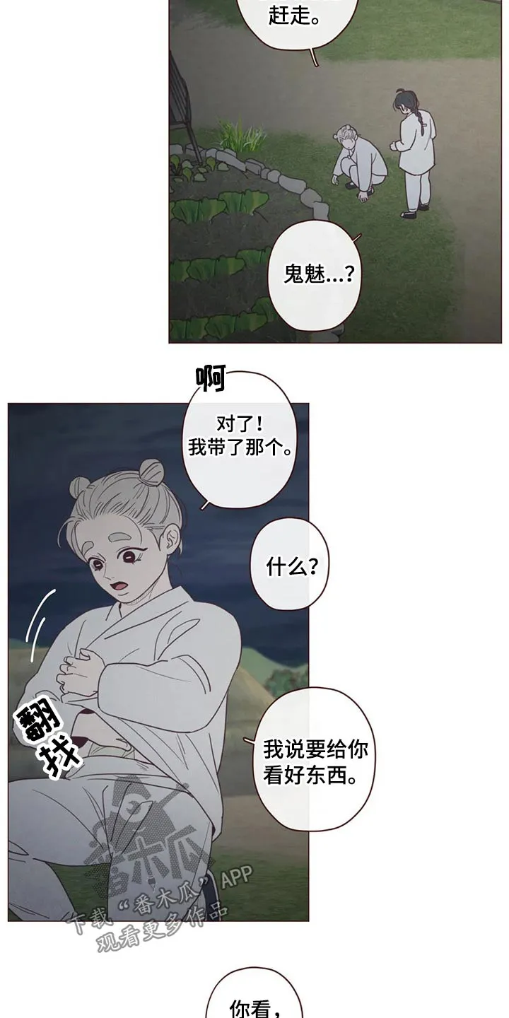 山鬼漫画鬼故事漫画,第139章：物品9图