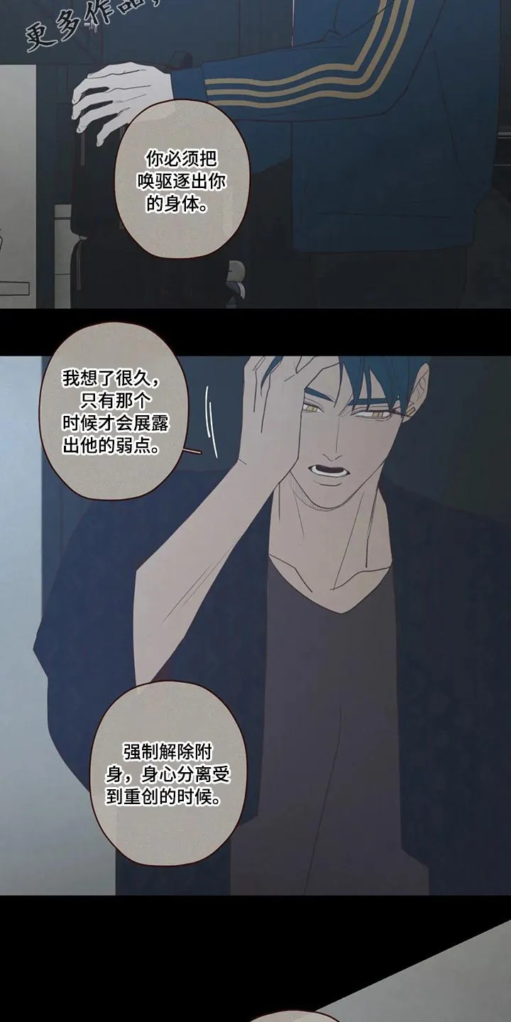 山鬼效灵漫画漫画,第127章：自责2图