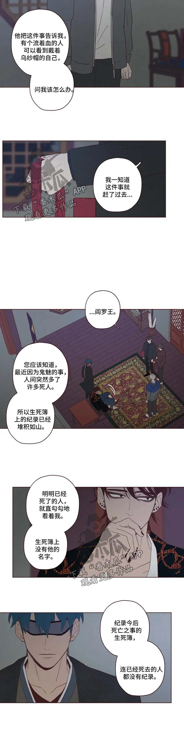 山鬼效灵漫画漫画,第90章：诱饵3图