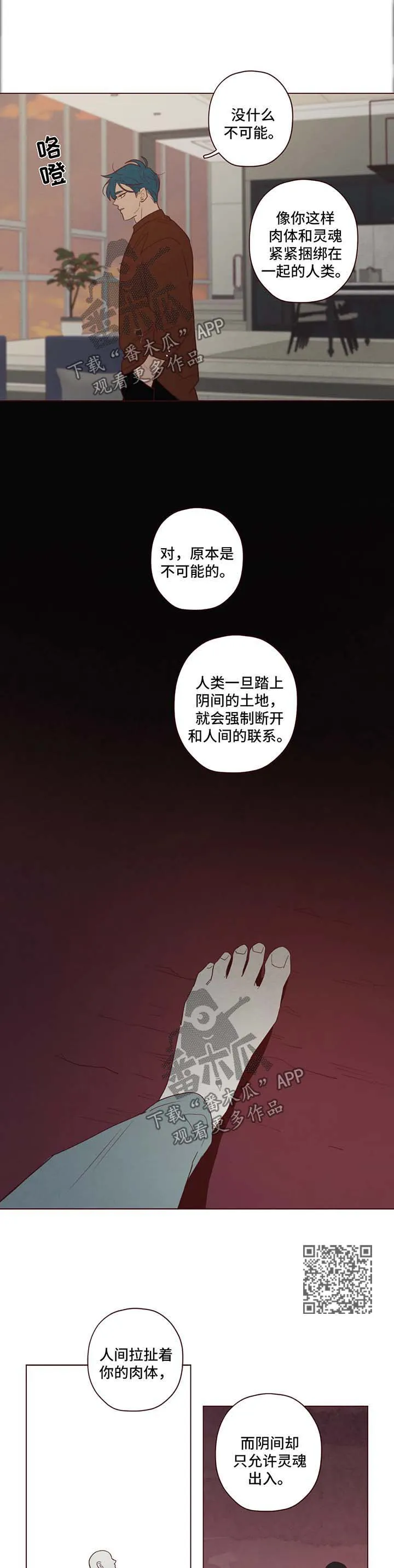 山鬼和狐妖的漫画漫画,第78章：鬼门5图