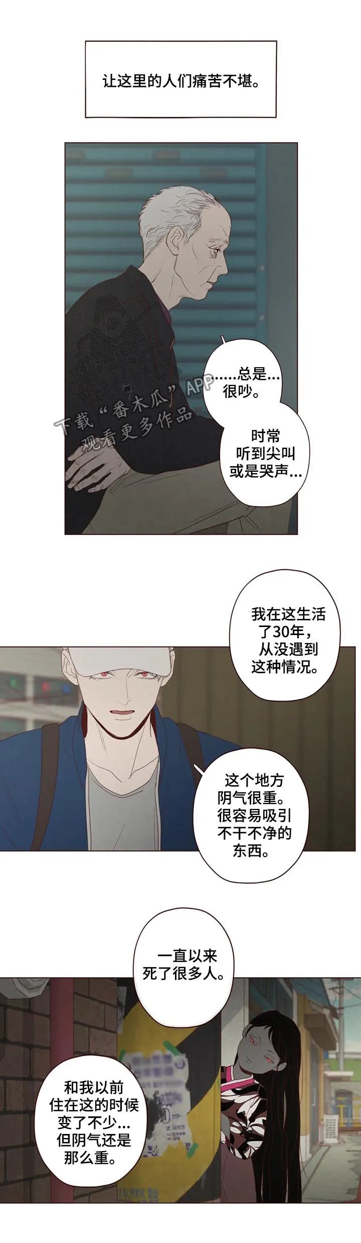 山鬼效灵漫画漫画,第121章：可怜人13图