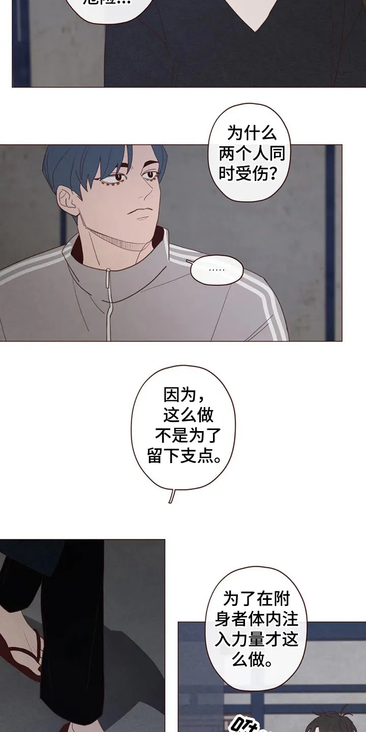 末代天师之山鬼漫画免费阅读漫画,第130章：为什么这么做11图