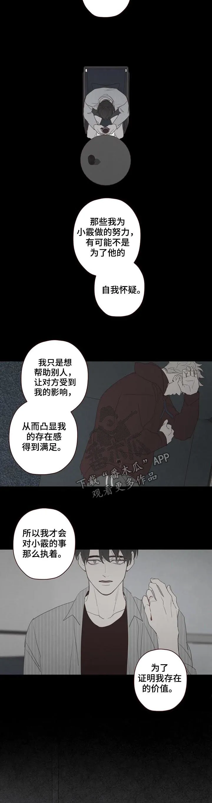 山鬼效灵漫画漫画,第117章：存在感4图