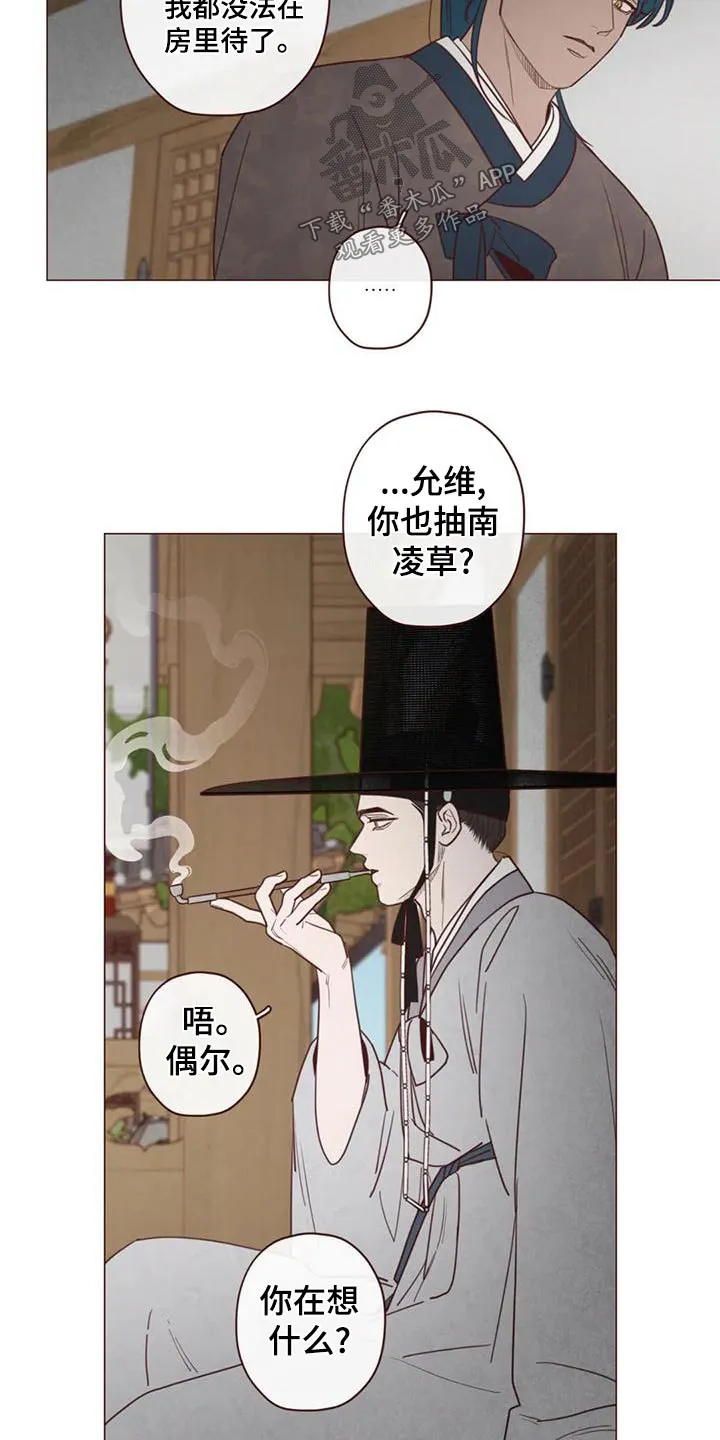 山鬼效灵漫画全集漫画,第146章：不是我想要的5图