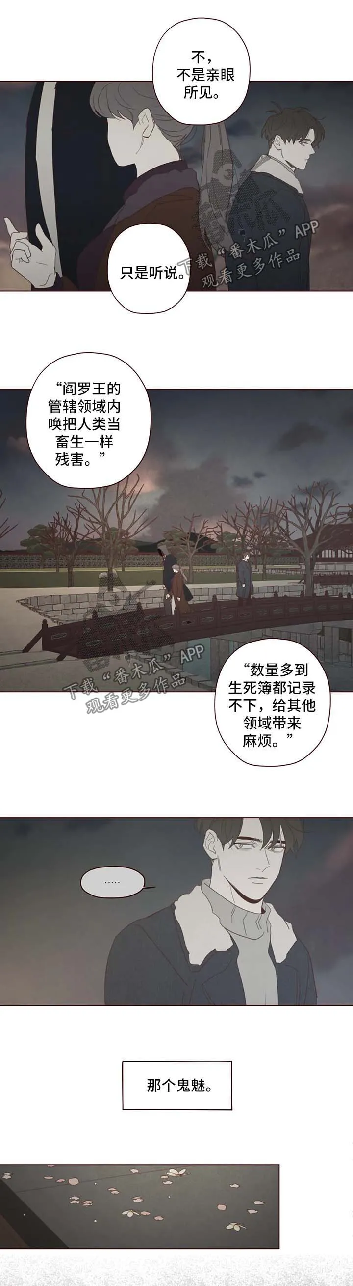 山鬼和狐妖的漫画漫画,第97章：等待这一刻的到来3图