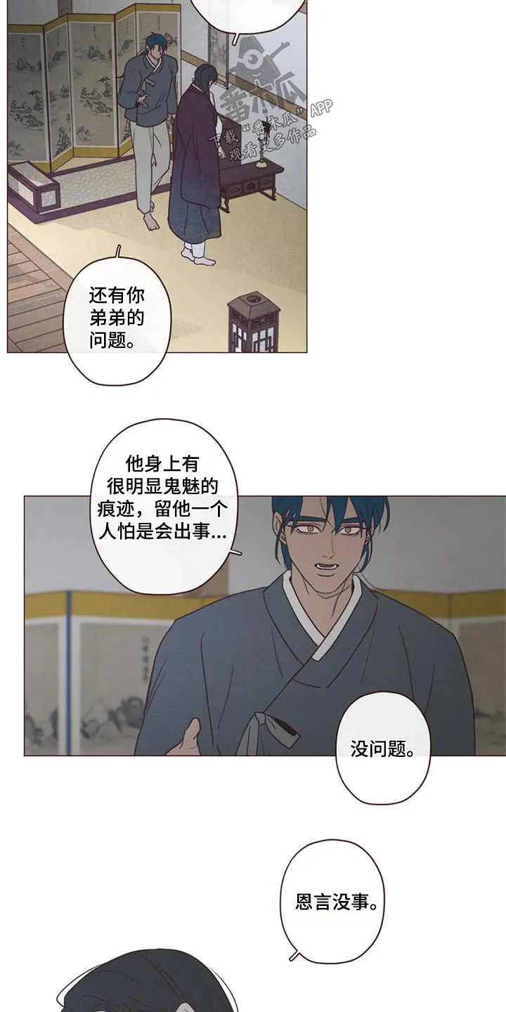 山鬼漫画在线看漫画,第151章：护身符3图