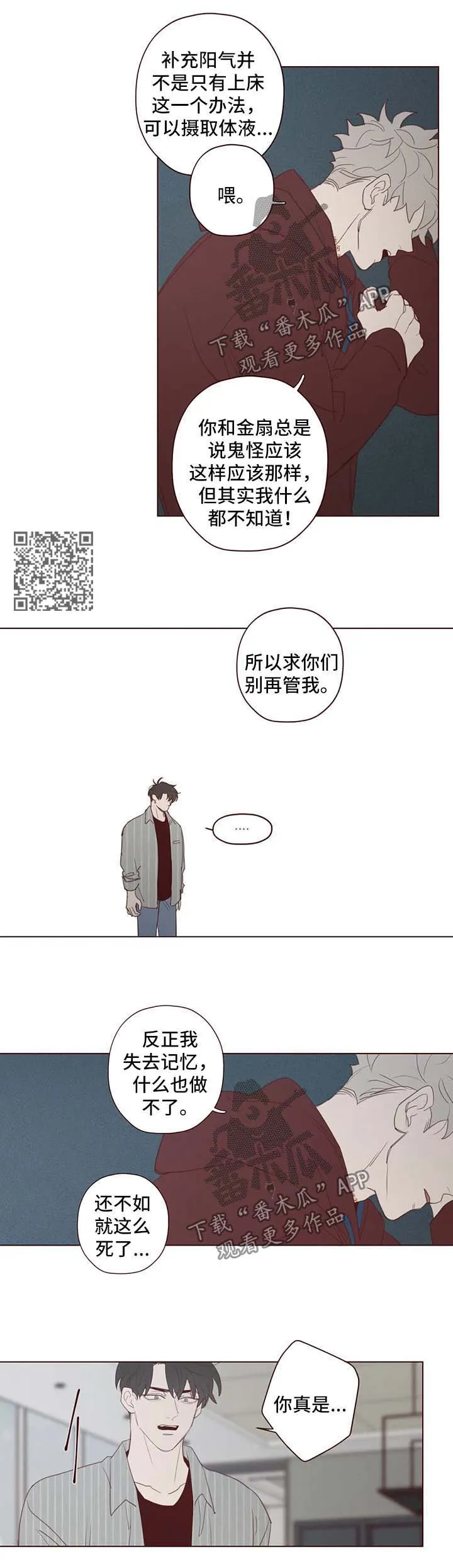 山鬼恐怖漫画漫画,第99章：吸血5图