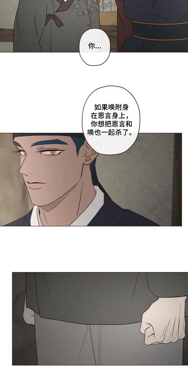 末代天师之山鬼漫画免费阅读漫画,第167章：不行14图